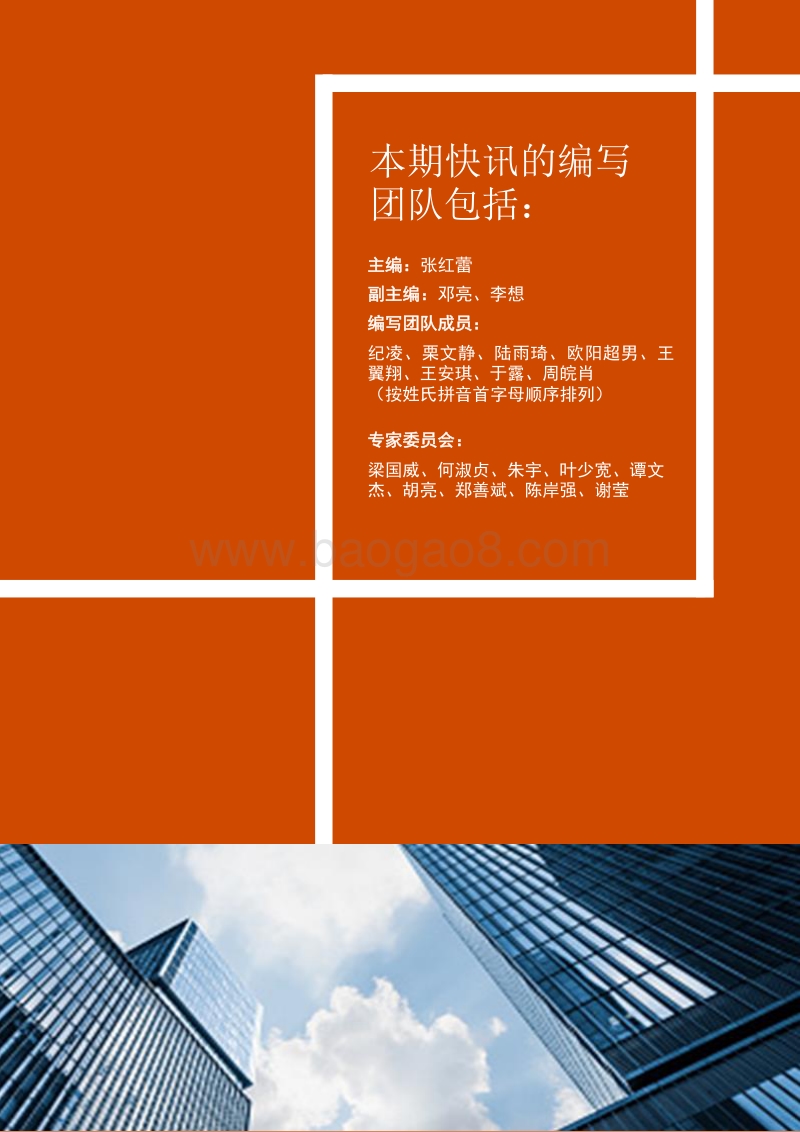 2020年半年度中国银行业回顾与展望.pdf_第2页