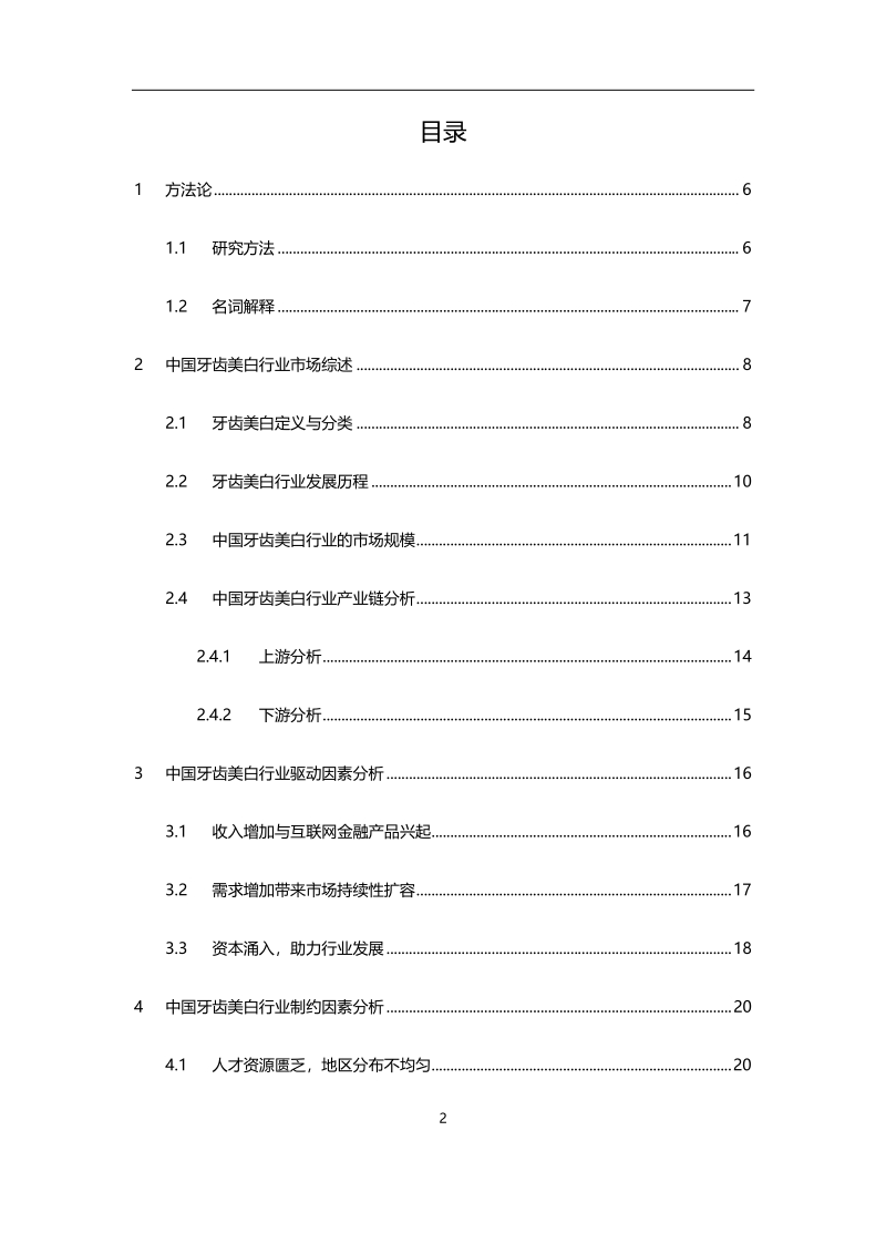 2019年中国牙齿美白行业概览.pdf_第2页