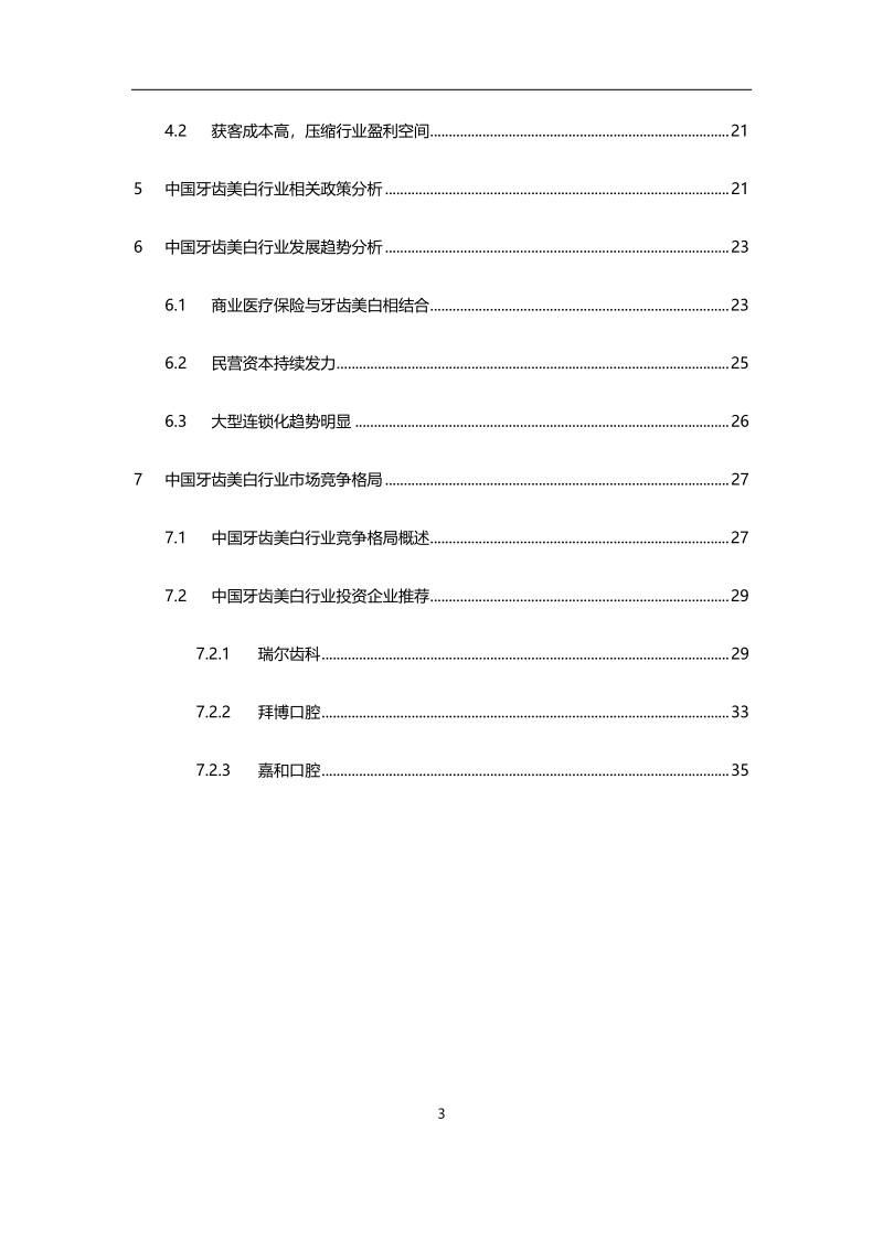 2019年中国牙齿美白行业概览.pdf_第3页