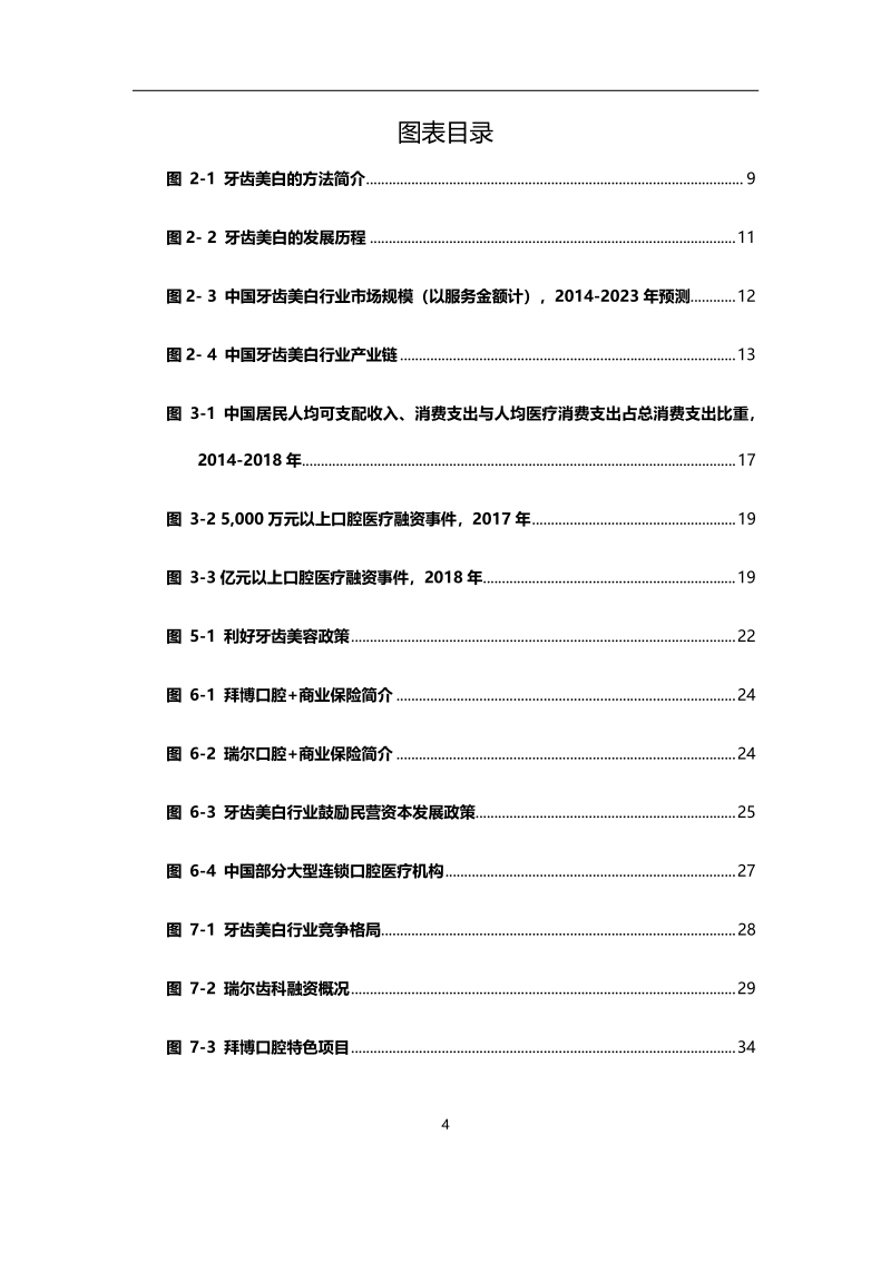 2019年中国牙齿美白行业概览.pdf_第4页
