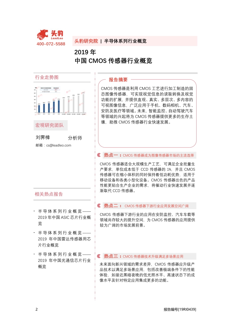 2019年中国CMOS传感器行业概览.pdf_第1页
