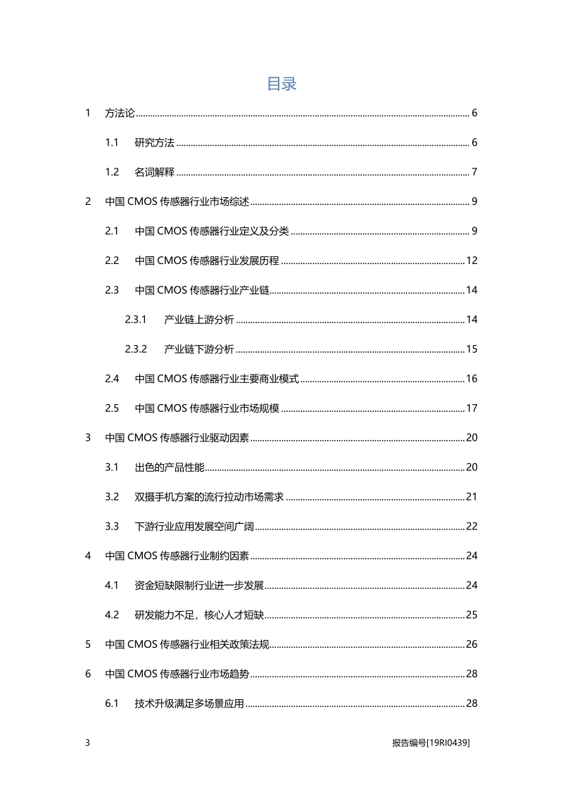 2019年中国CMOS传感器行业概览.pdf_第2页