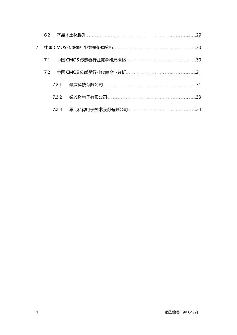 2019年中国CMOS传感器行业概览.pdf_第3页