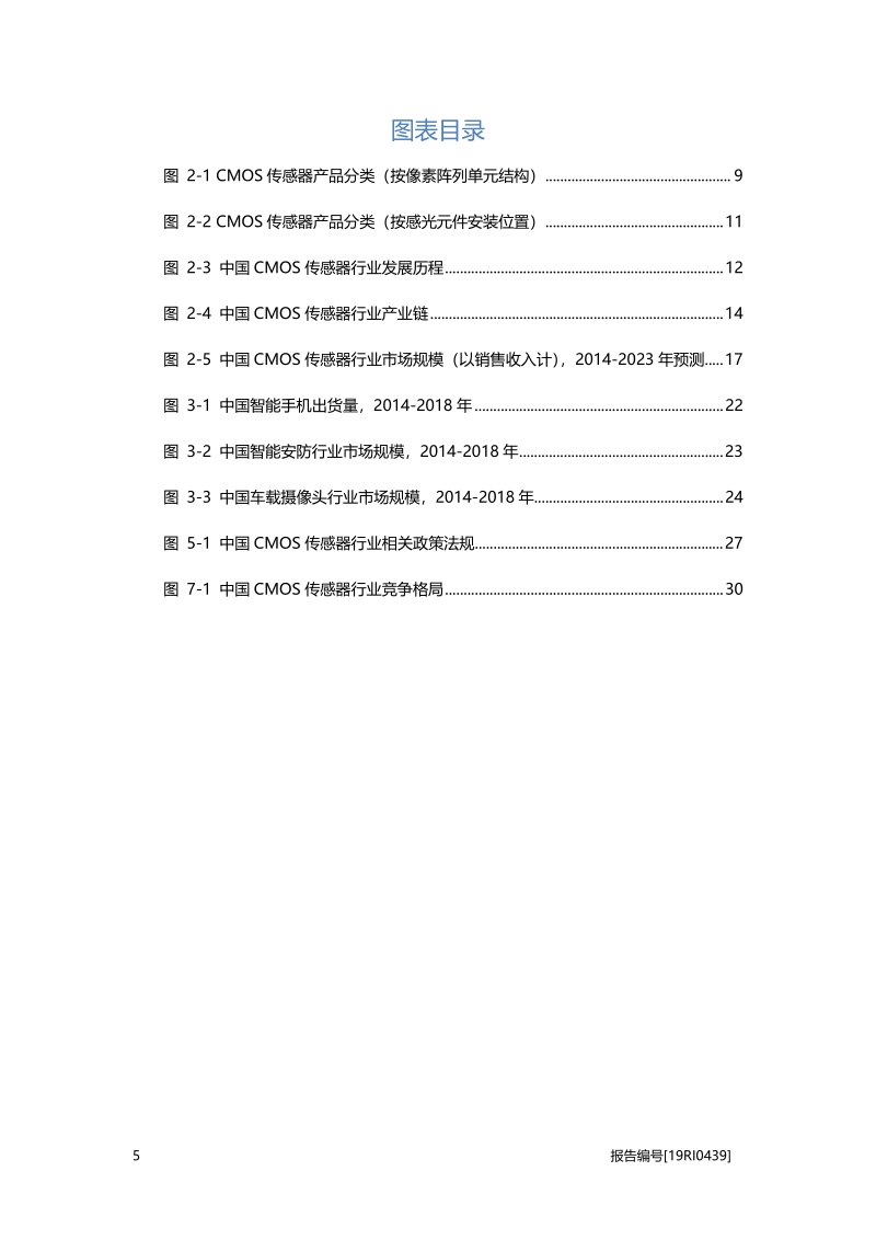 2019年中国CMOS传感器行业概览.pdf_第4页