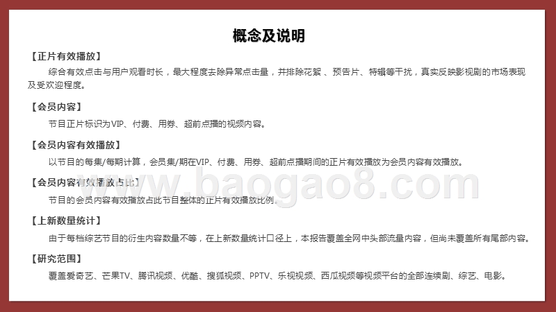2020上半年全网会员内容网播表现研究报告.pptx_第2页