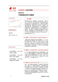 2019年中国智能玩具行业概览.pdf