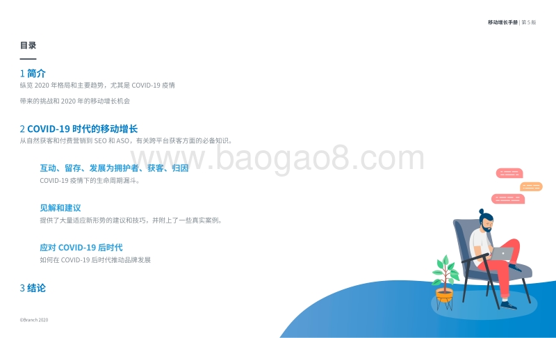 2020年COVID-19时代的移动增长.pdf_第5页