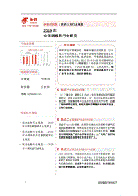 2019年中国咽喉药行业概览.pdf