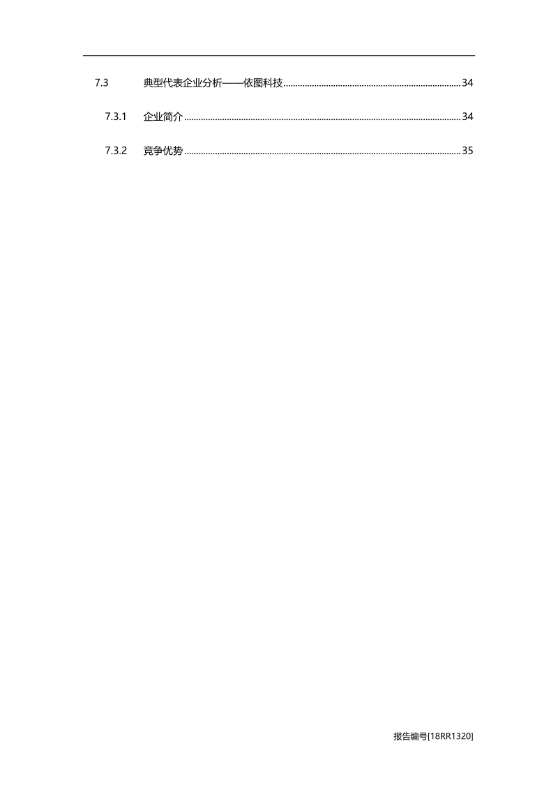 2018年中国智慧安防行业研究报告.pdf_第4页