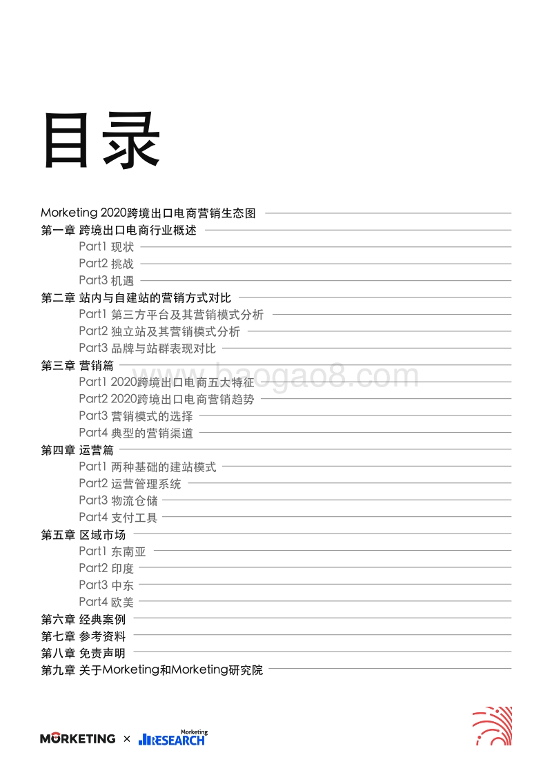 2020_2021跨境出口电商增长白皮书.pdf_第4页