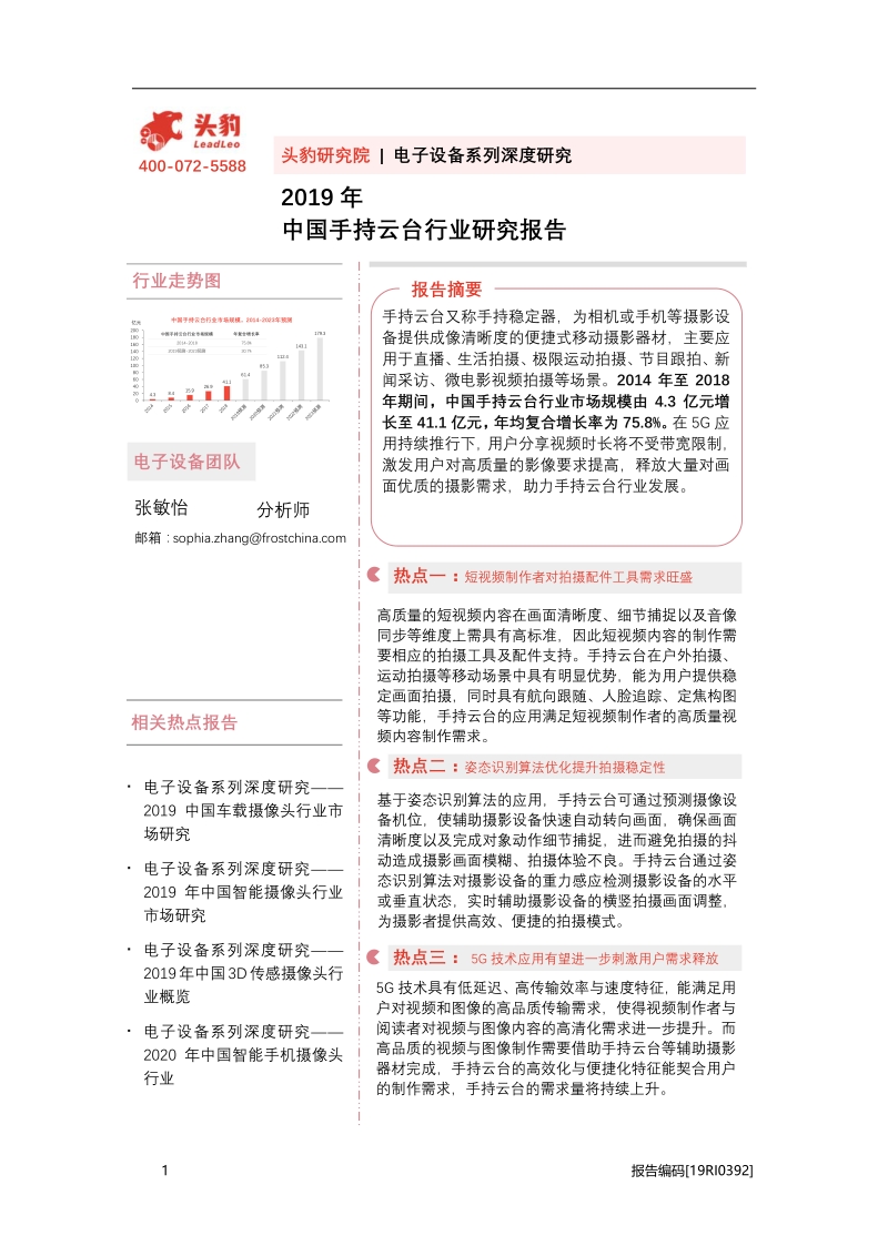 2019年中国手持云台行业研究报告.pdf_第1页