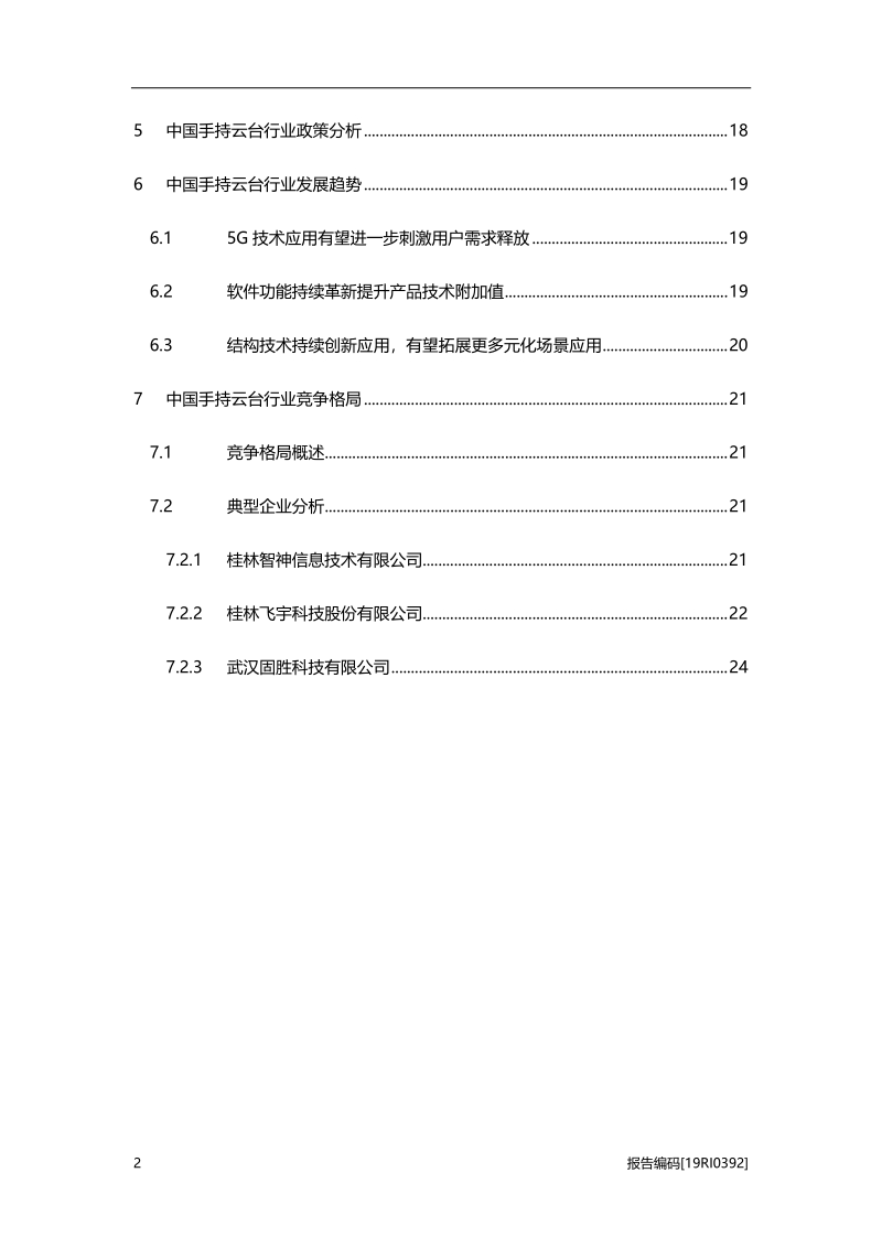 2019年中国手持云台行业研究报告.pdf_第3页