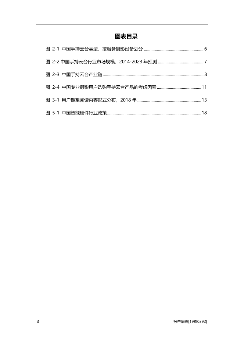 2019年中国手持云台行业研究报告.pdf_第4页