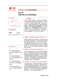 2019年中国手持云台行业研究报告.pdf