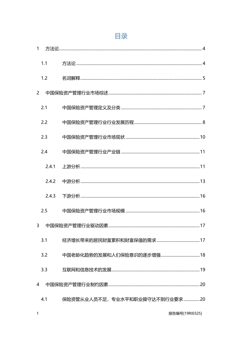 2019中国保险资产管理行业概览.pdf_第2页