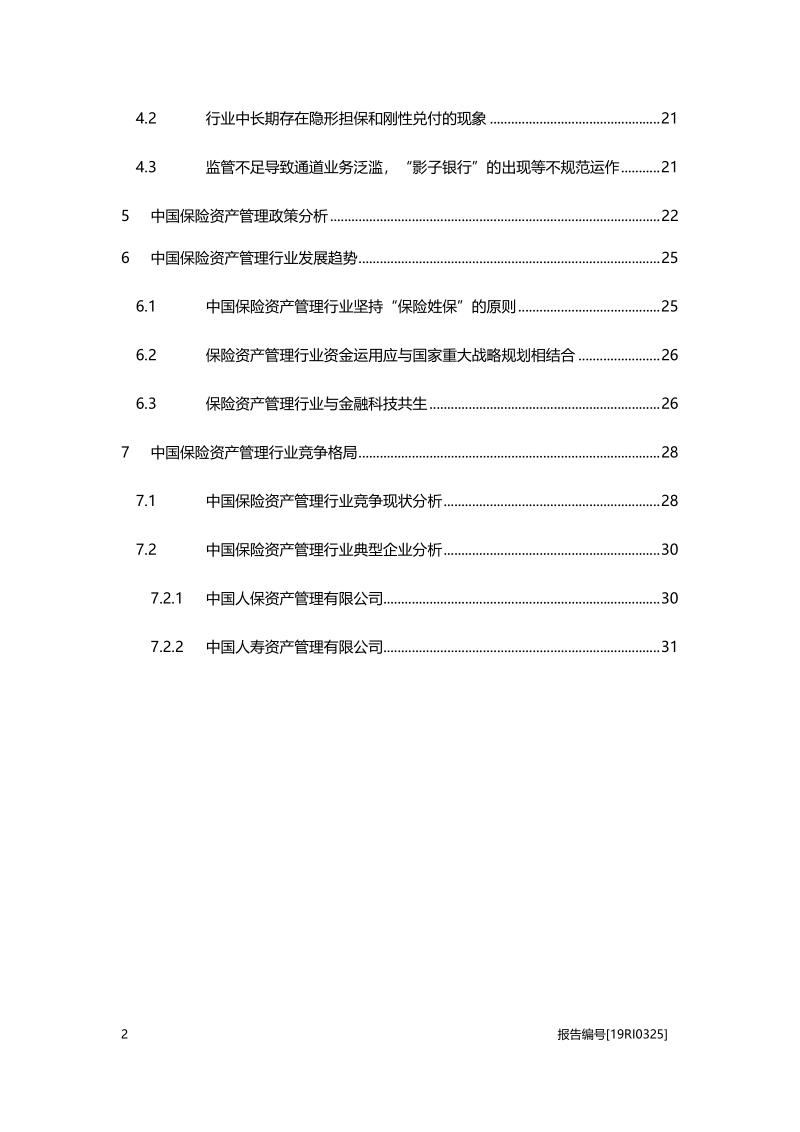 2019中国保险资产管理行业概览.pdf_第3页