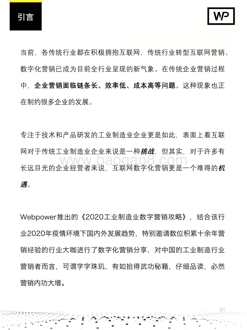 2020工业制造业数字营销攻略.pdf_第2页