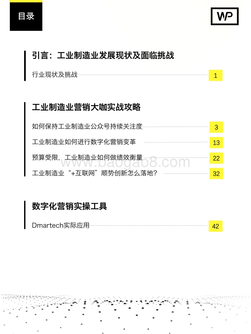 2020工业制造业数字营销攻略.pdf_第3页