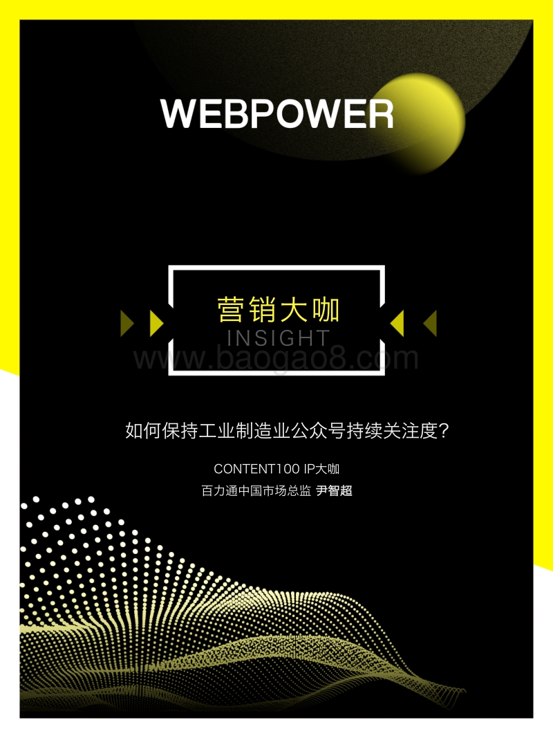 2020工业制造业数字营销攻略.pdf_第4页