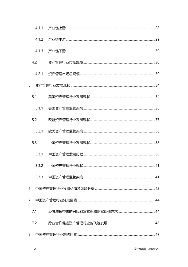 2019年中国资产管理行业深度研究报告.pdf_第3页