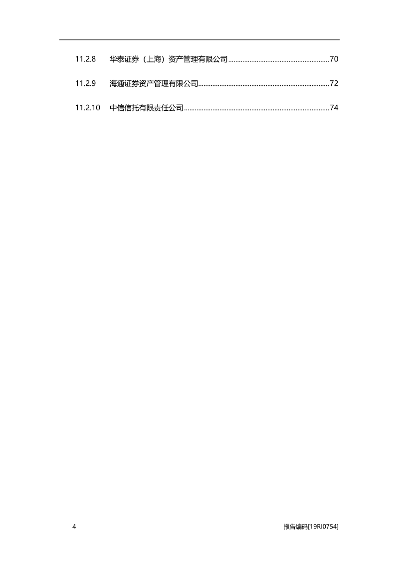 2019年中国资产管理行业深度研究报告.pdf_第5页