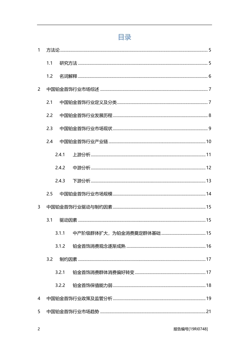 2019年铂金首饰行业概览.pdf_第2页