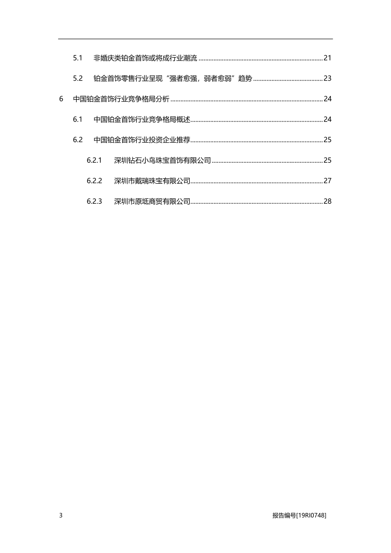 2019年铂金首饰行业概览.pdf_第3页