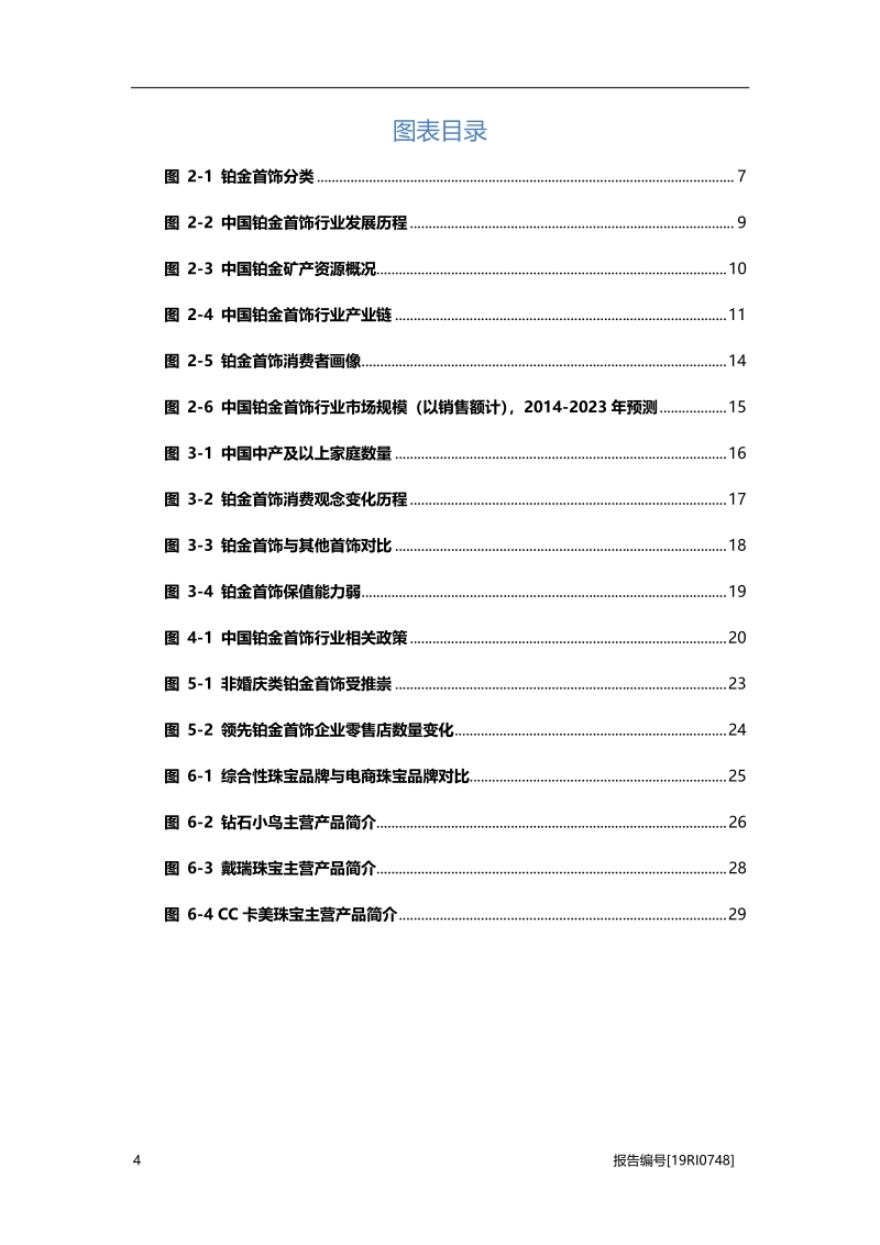 2019年铂金首饰行业概览.pdf_第4页
