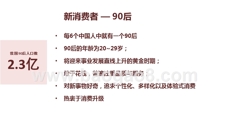 2020-2021年90后新消费者茶饮研究报告.pptx_第4页