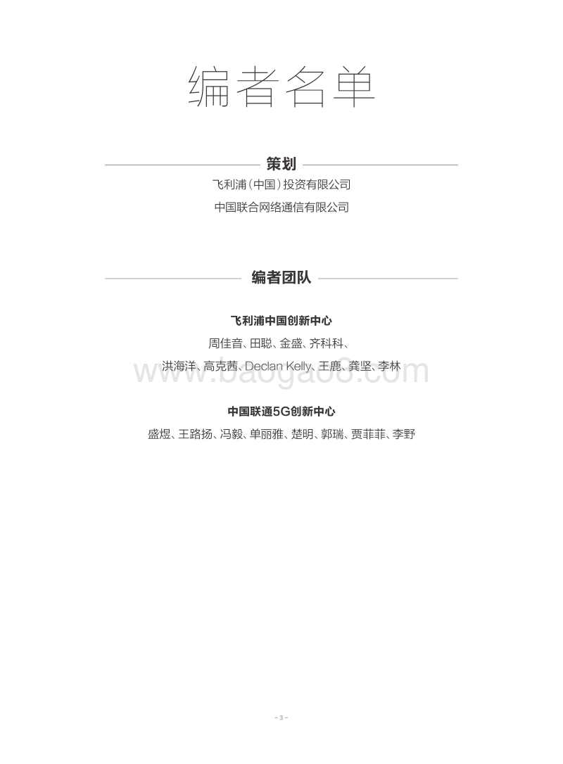5G智慧医疗全流程服务白皮书.pdf_第3页