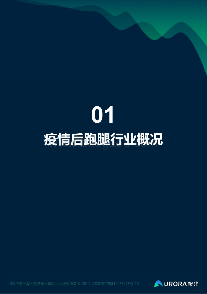 2020年后疫情时代跑腿行业研究报告.pdf_第4页