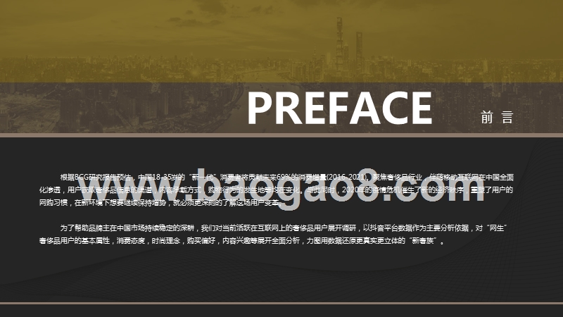 2020“新奢族”人群研究报告.pptx_第2页
