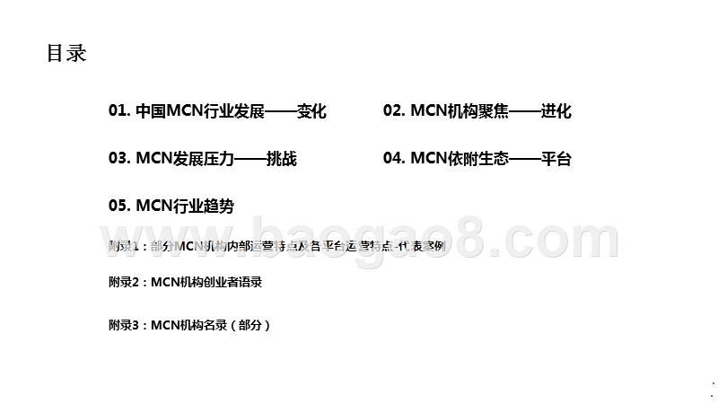 2020-2021中国MCN行业发展研究报告.pptx_第3页