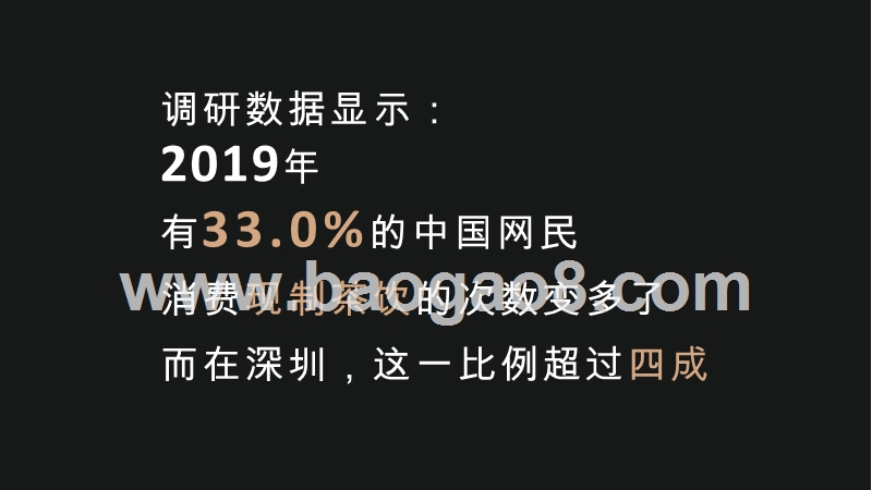 2019-2020喜茶用户调研分析报告.pptx_第2页