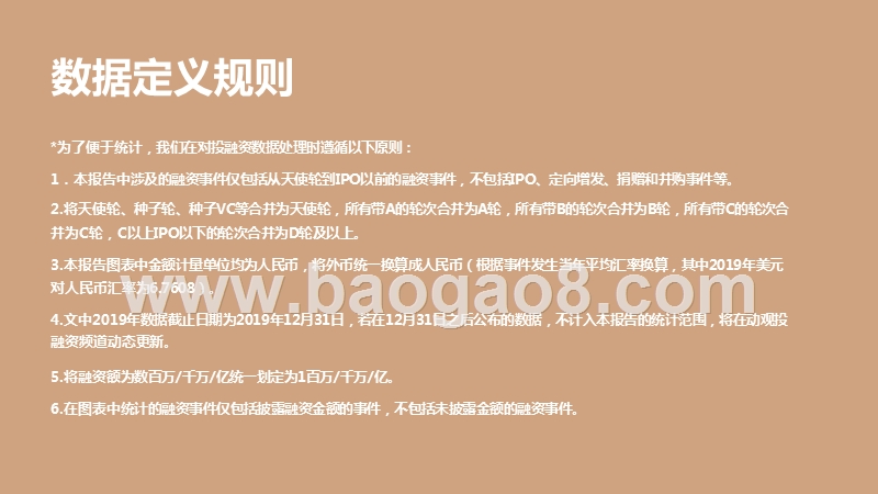 2019-2020全球医疗健康领域投融资研究报告.pptx_第3页