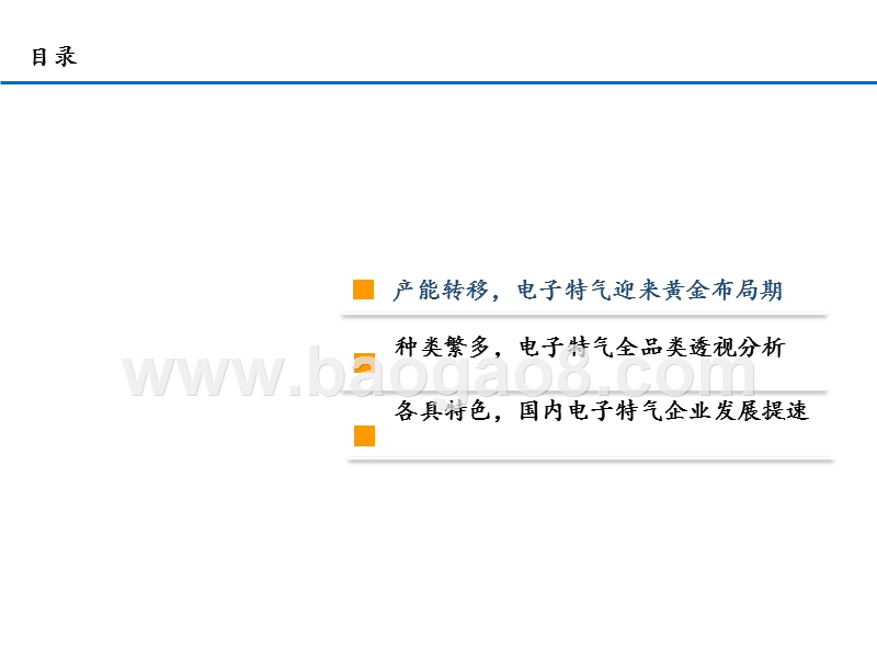 2020-2021电子化学品发展分析报告.pptx_第3页