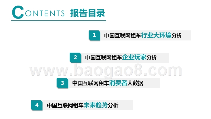 2020-2021中国互联网租车行业研究报告.pptx_第2页