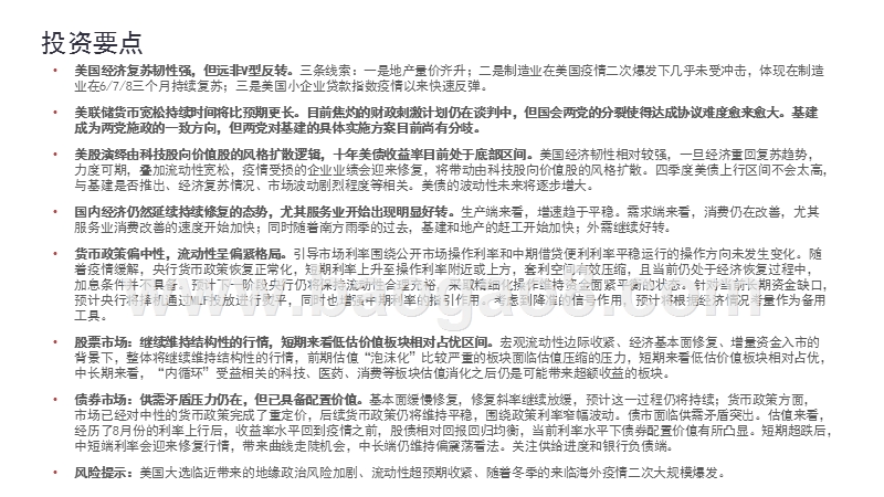 2020Q4宏观经济展望分析报告.pptx_第2页