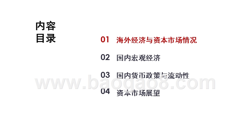 2020Q4宏观经济展望分析报告.pptx_第3页