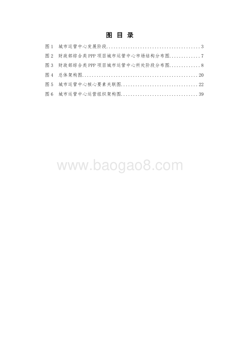 2020-2021后疫情时代城市运行管理行业研究报告.docx_第4页