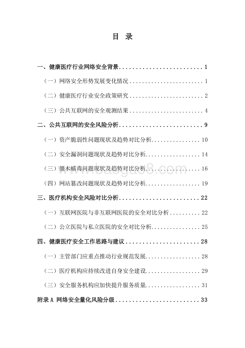 2020-2021数字医疗网络安全分析报告.docx_第2页