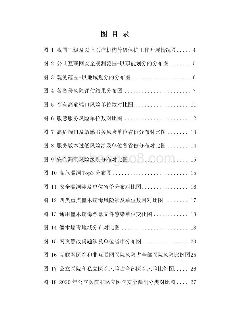 2020-2021数字医疗网络安全分析报告.docx_第3页