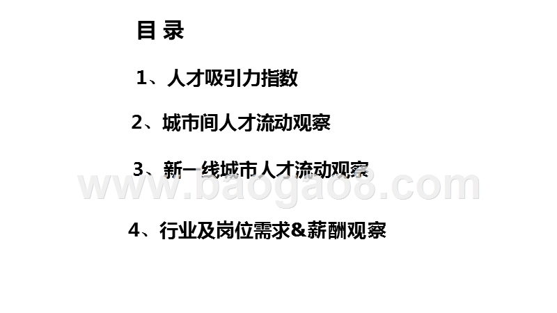 2020Q1人才吸引力研究报告.pptx_第2页