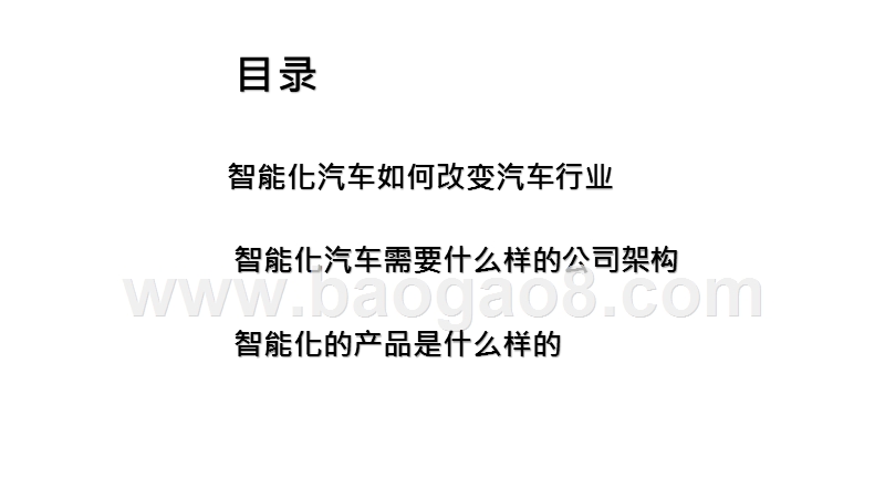 2020-2021造车新势力智能化汽车研究报告.pptx_第2页