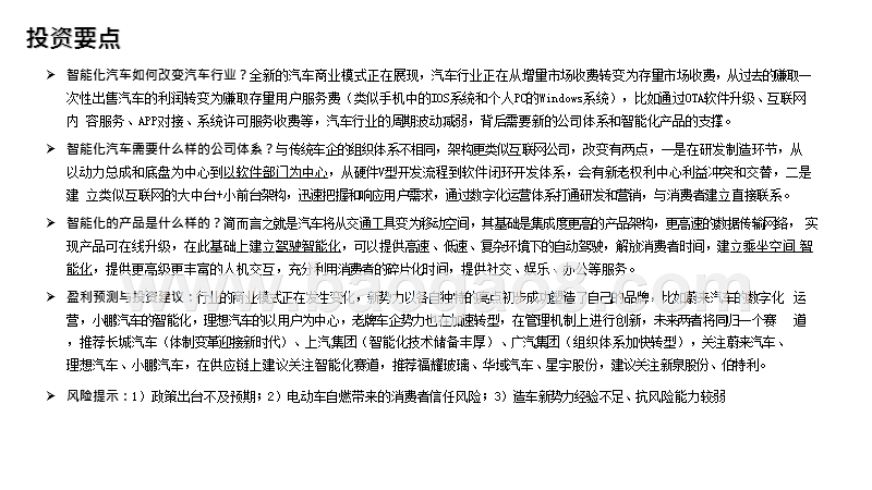 2020-2021造车新势力智能化汽车研究报告.pptx_第3页