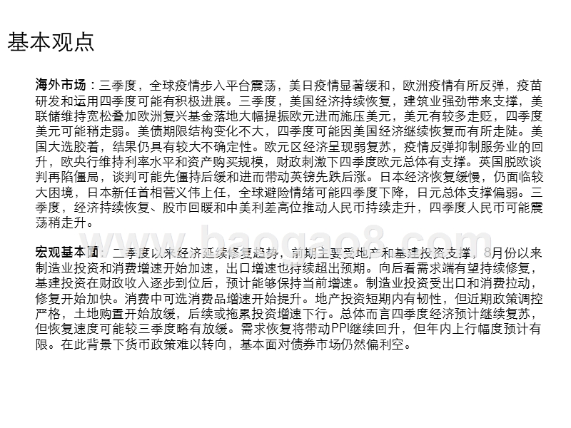 2020-2021债券市场发展前景研究报告.pptx_第2页