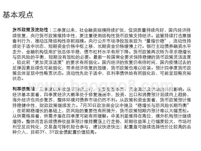 2020-2021债券市场发展前景研究报告.pptx_第3页