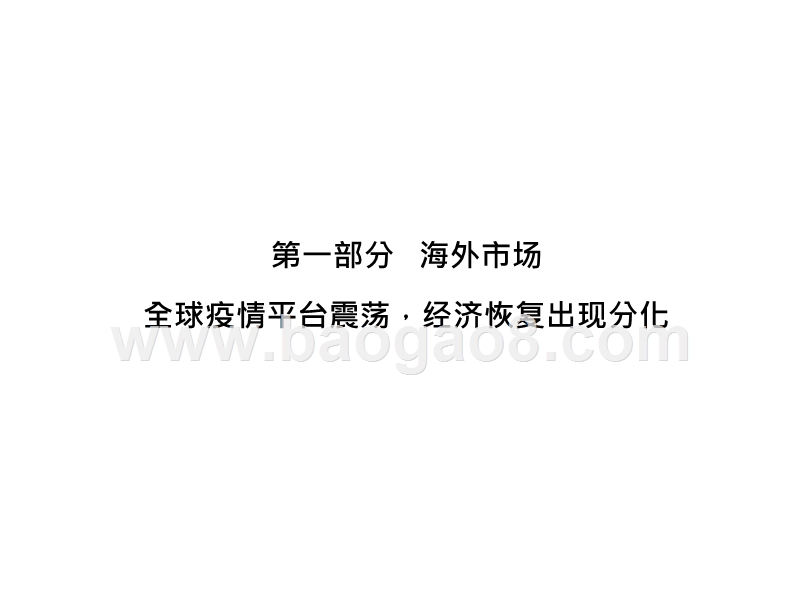2020-2021债券市场发展前景研究报告.pptx_第5页