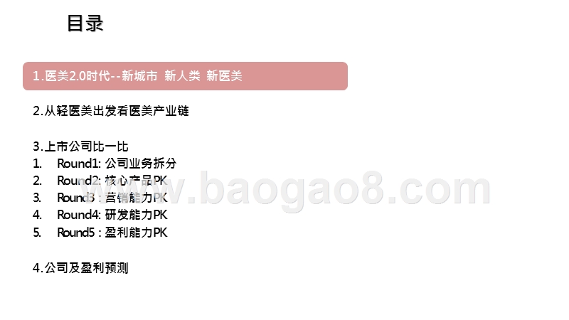 2020-2021轻医美行业发展分析报告.pptx_第2页