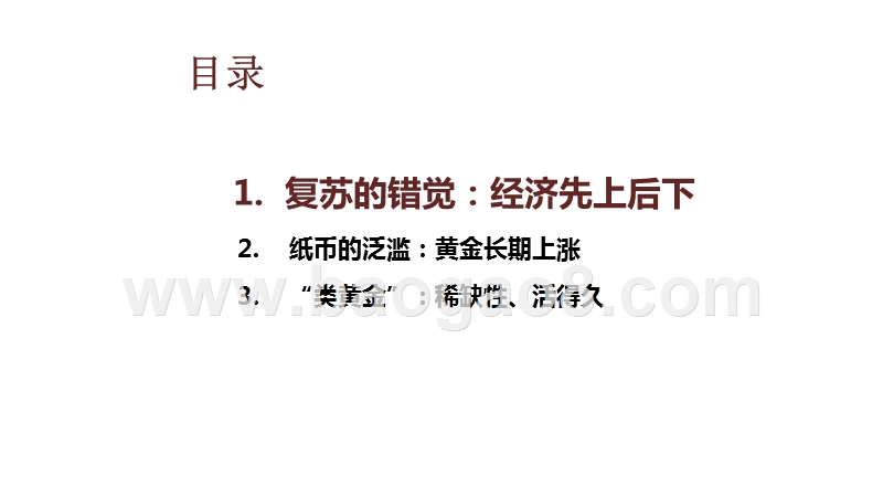 2020-2021宏观经济和大类资产展望分析报告.pptx_第2页